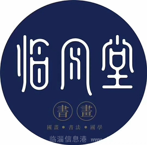 臨風(fēng)堂書畫傳播中心