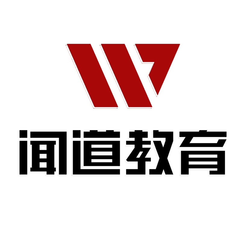 聞道教育培訓(xùn)學(xué)校