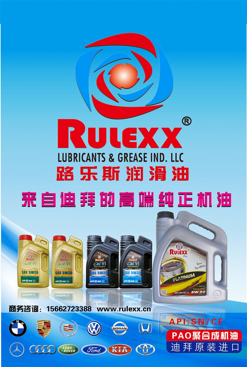 迪拜路樂斯機油臨淄聯絡處