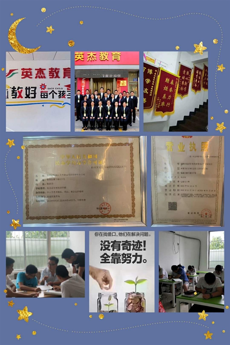 臨淄區(qū)英杰教育培訓(xùn)學(xué)校