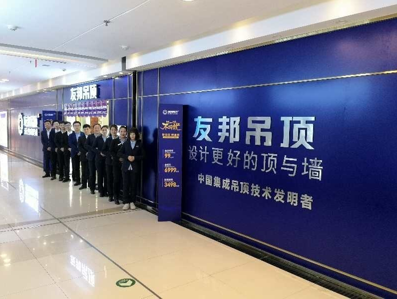 友邦集成吊頂的圖標