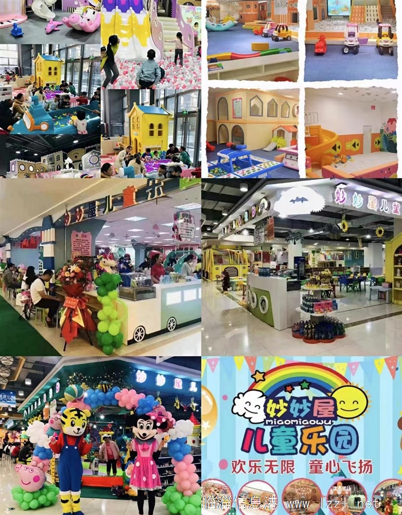 臨淄妙妙屋兒童樂園