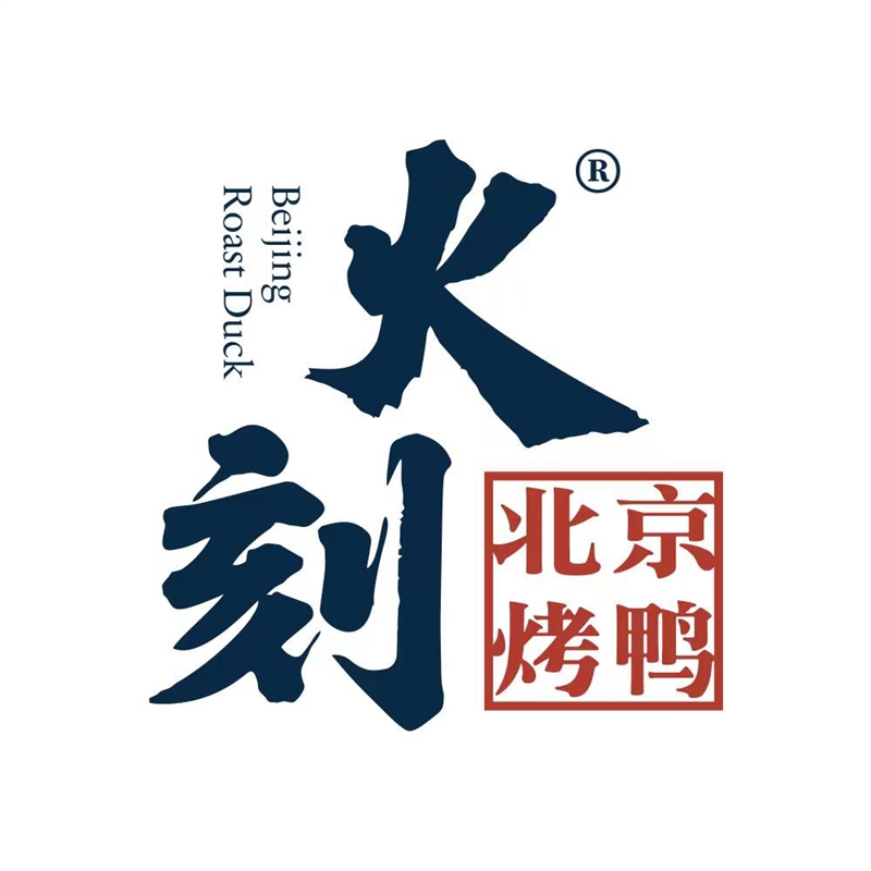 火刻北京烤鴨的圖標