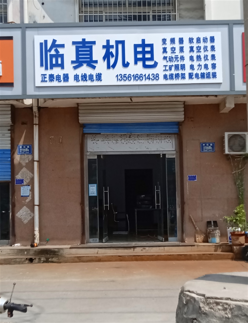 臨淄區臨真機電經營部的圖標