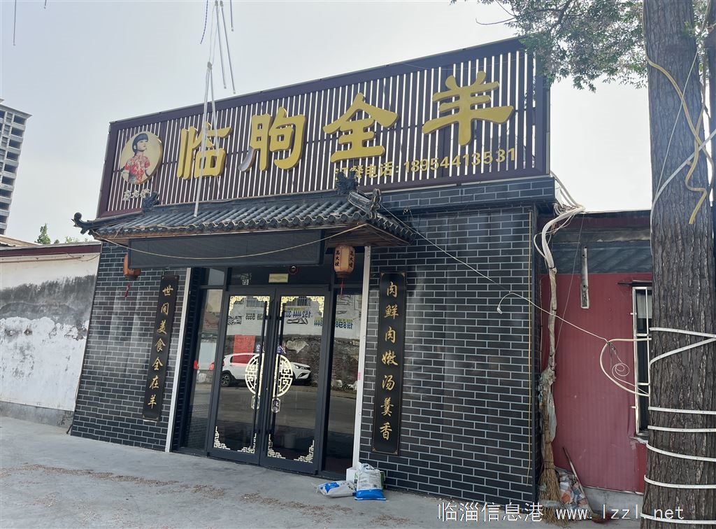 臨淄大高中附近飯店臨朐全羊轉讓
