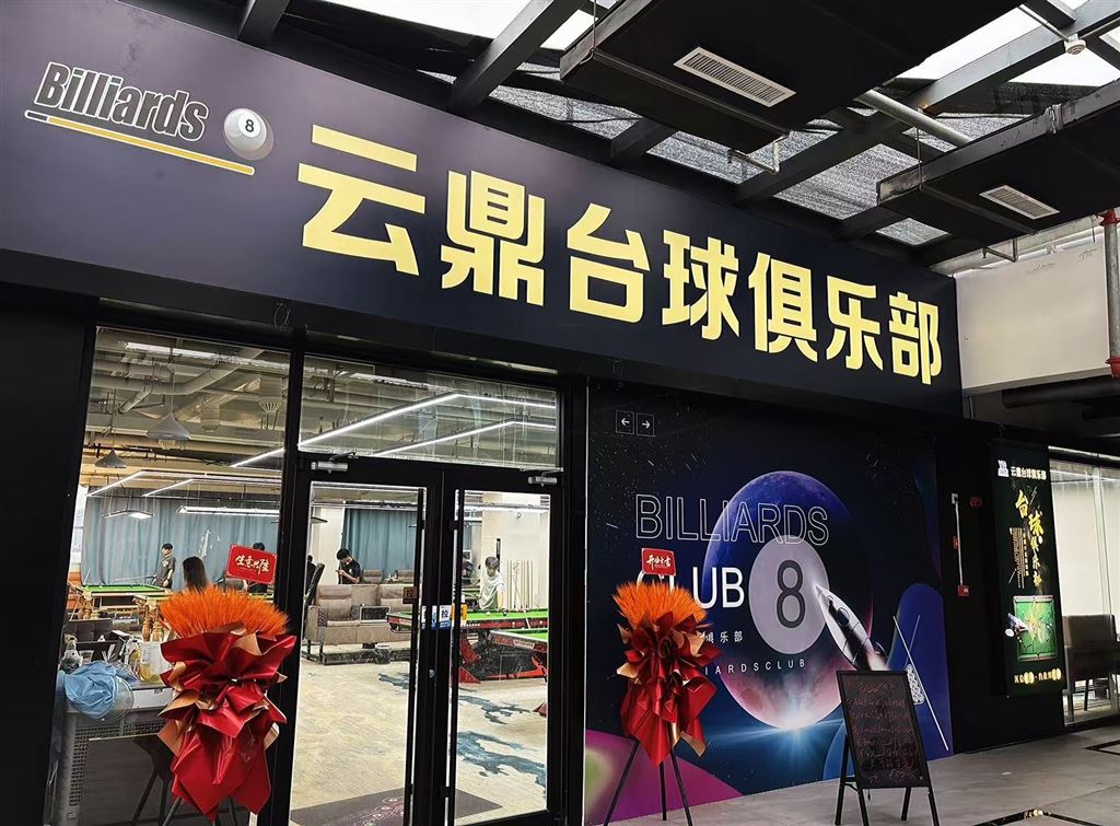 臨淄云鼎臺(tái)球俱樂部的圖標(biāo)