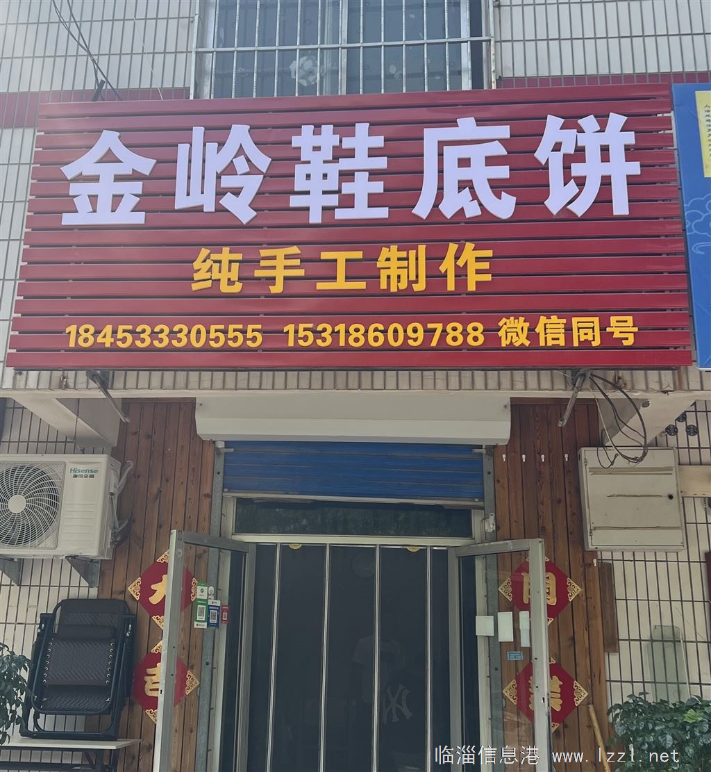 金嶺鞋底餅店鋪轉(zhuǎn)讓